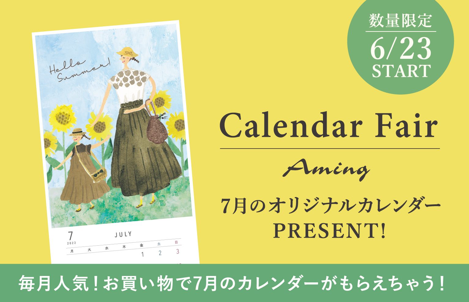 数量限定 お買い物でプレゼント 7月のオリジナルカレンダー ナチュラル雑貨 ギフト Aming アミング オフィシャルサイト